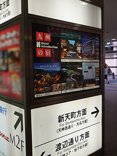 西鉄福岡駅電照看板<