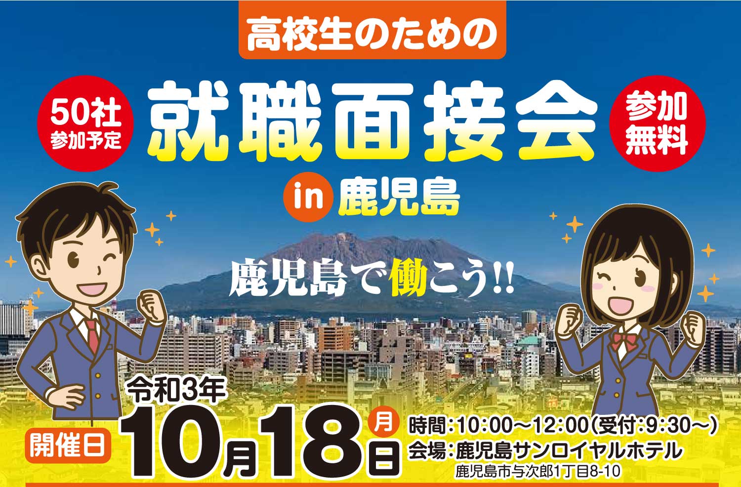 高校生のための就職面接会 映広グループ 高校生のための就職面接会 映広グループ